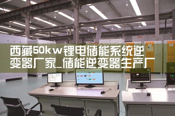 50kw﮵索ϵͳ|΢ءշԴܹ